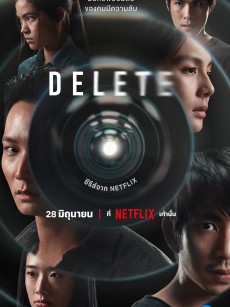 永久删除 Delete (2023)