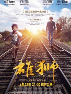 雄狮 Lion (2016)