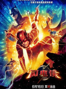 闪电侠 The Flash (2023)