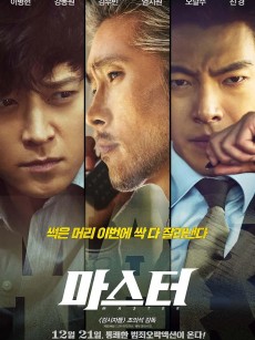 金融决战 마스터 (2016)