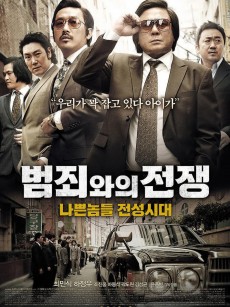 与犯罪的战争：坏家伙的全盛时代 범죄와의 전쟁 : 나쁜놈들 전성시대 (2012)