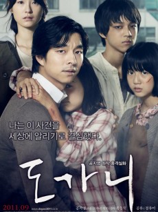 熔炉 도가니 (2011)