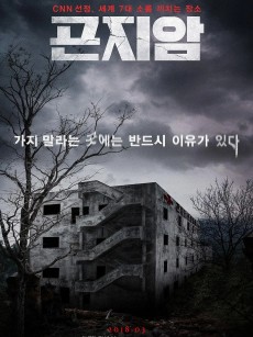 昆池岩 곤지암 (2018)