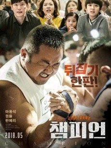 冠军 챔피언 (2018)