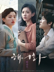 解语花 해어화 (2016)