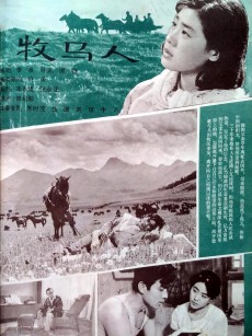 牧马人 (1982)