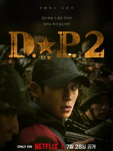 D.P：逃兵追缉令 第二季 디.피. 시즌2 (2023)