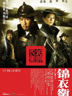 锦衣卫 (2010)