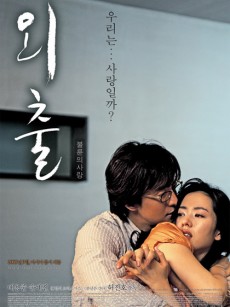 外出 외출 (2005)