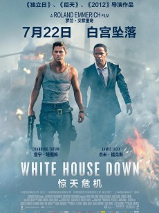 惊天危机 White House Down (2013)