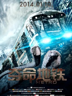 夺命地铁 Метро (2013)