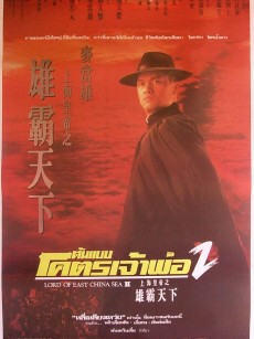 上海皇帝之雄霸天下 (1993)