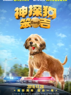 神探狗笨吉 Benji (2018)