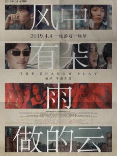 风中有朵雨做的云 (2018)