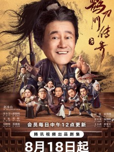 鹊刀门传奇 (2023)