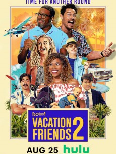 度假伙伴2 Vacation Friends 2 (2023)