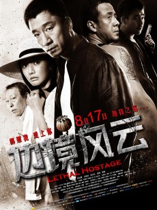 边境风云 (2012)