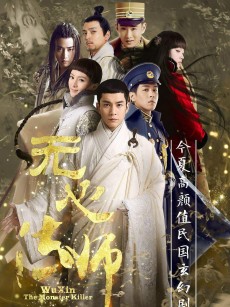 无心法师 (2015)