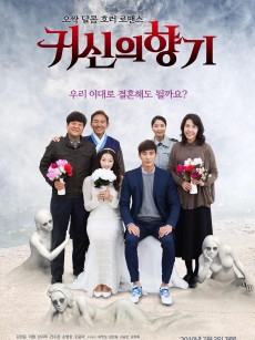 鬼神的香气 귀신의 향기 (2019)