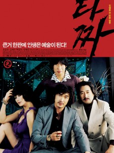 老千 타짜 (2006)