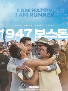 1947波士顿 1947 보스톤 (2023)