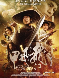 龙门飞甲 (2011)