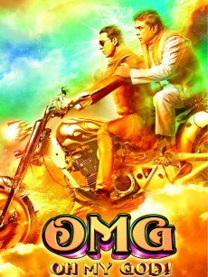 偶滴神啊 OMG: Oh My God! (2012)