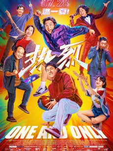 热烈 (2023)