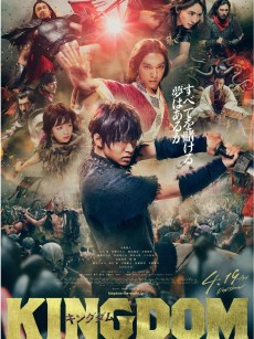 王者天下 キングダム (2019)