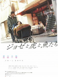 Jose与虎与鱼们 ジョゼと虎と魚たち (2003)