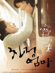 娘家母亲 친정엄마 (2010)