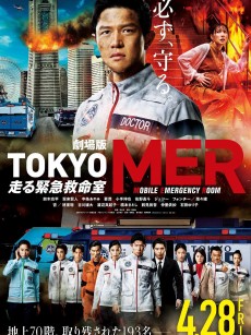 TOKYO MER～移动的急救室～电影版 劇場版TOKYO MER～走る緊急救命室～ (2023)