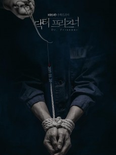 囚犯医生 닥터 프리즈너 (2019)