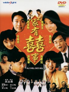 家有喜事 家有囍事 (1992)