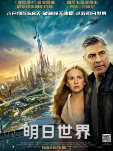 明日世界 Tomorrowland (2015)