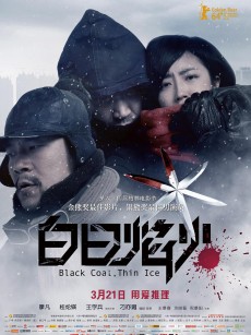 白日焰火 (2014)