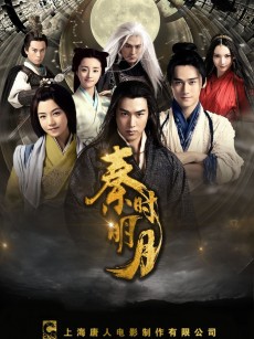 秦时明月 (2015)