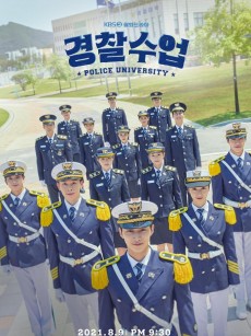 警察学院 경찰수업 (2021)