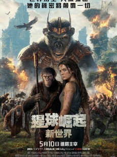 猩球崛起：新世界 Kingdom of the Planet of the Apes (2024)