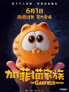 加菲猫家族 The Garfield Movie (2024)