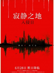 寂静之地：入侵日 A Quiet Place: Day One (2024)