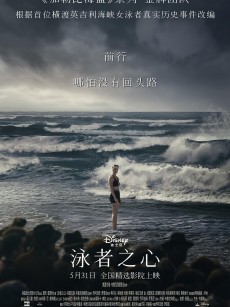 泳者之心 Young Woman and the Sea (2024)