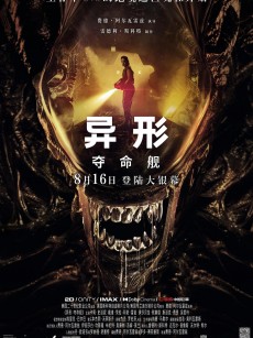 异形：夺命舰 Alien: Romulus (2024)