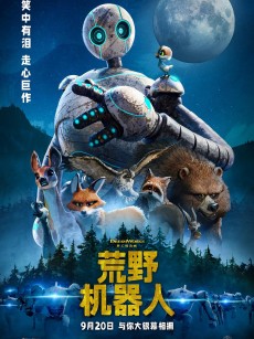 荒野机器人 The Wild Robot (2024)