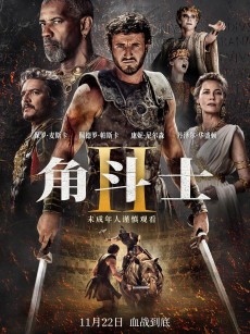 角斗士2 Gladiator II (2024)