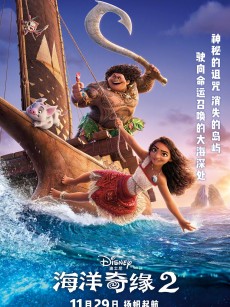 海洋奇缘2 Moana 2 (2024)