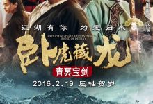 卧虎藏龙：青冥宝剑 Crouching Tiger, Hidden Dragon: Sword of Destiny (2016)