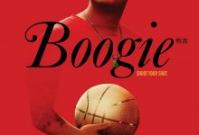 布吉 Boogie (2021)