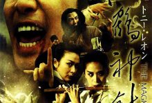 新仙鹤神针 新仙鶴神針 (1993)
