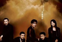 无间道3：终极无间 無間道III 終極無間 (2003)